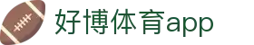 好博体育app官方下载 - 手机移动端入口